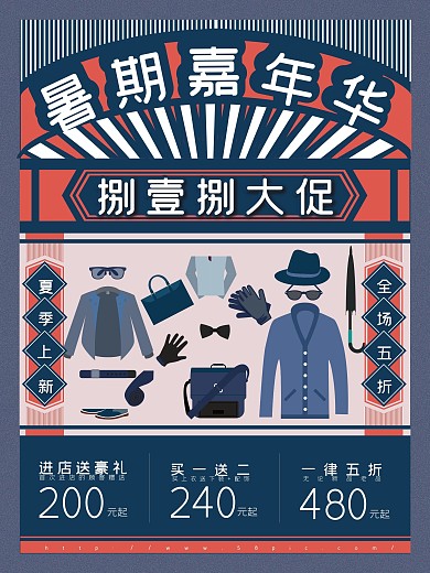 蓝色818暑期大促活动海报