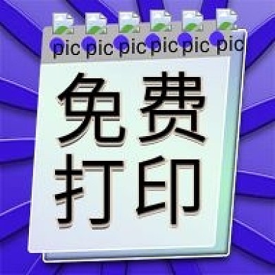 免费打印清新微信新媒体公众号封面图次图