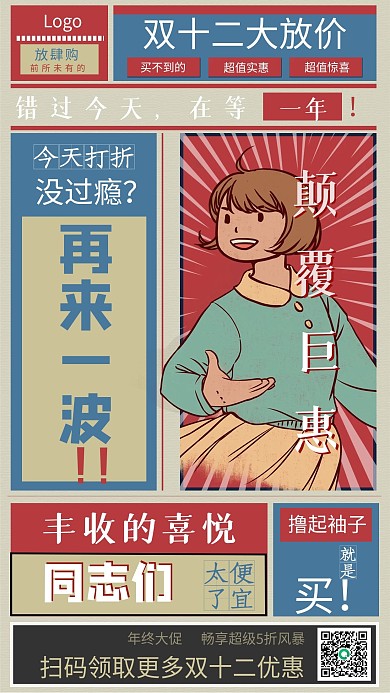 双十二恶搞吐槽趣味借势海报