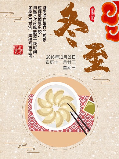 黄色背景简约中国风冬至宣传海报
