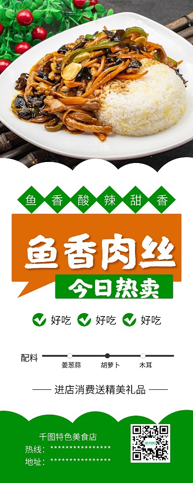 鱼香肉丝饭外卖饭店促销展架易拉宝