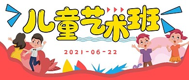 简约封面儿童艺术班