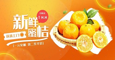 电商淘宝沙糖桔水果果蔬海报banner