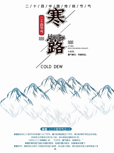 简约寒露节气山水海报设计