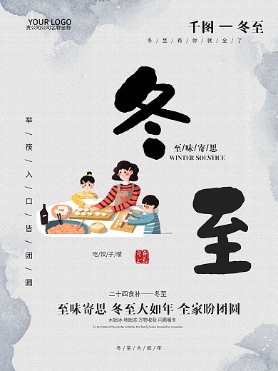 原创书法字水墨冬至节日海报