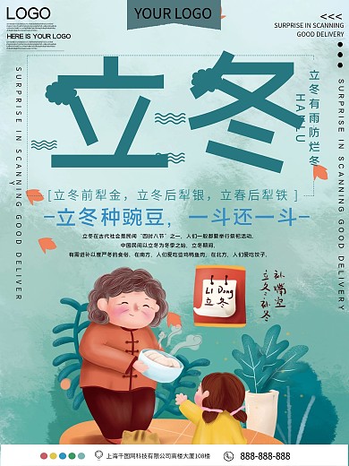 二十四节气立冬节日宣传海报
