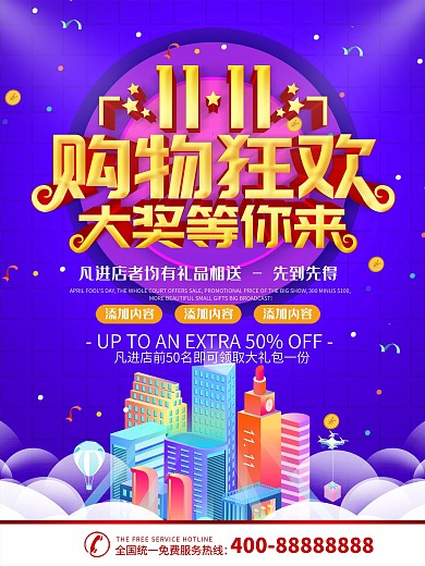 简约紫色立体字双11购物宣传海报