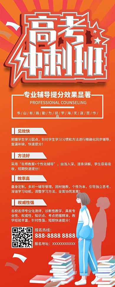 高考冲刺班高考加油