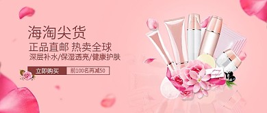 简约唯美小清新化妆品促销公众号封面