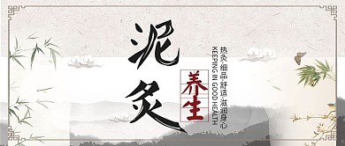 中国风泥灸养生公众号封面