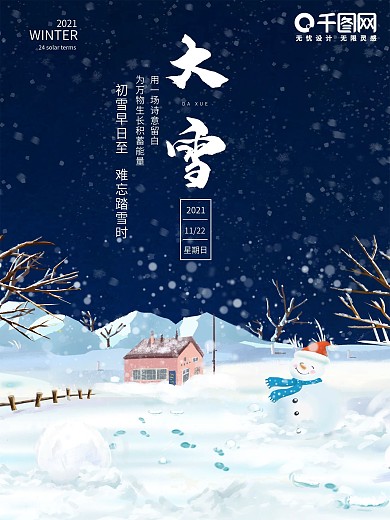 时尚大气大雪海报