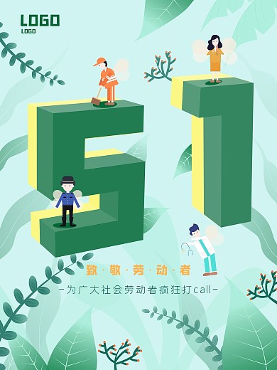 五一劳动节宣传海报致敬劳动者