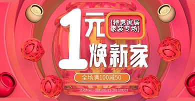 家具装修电商banner