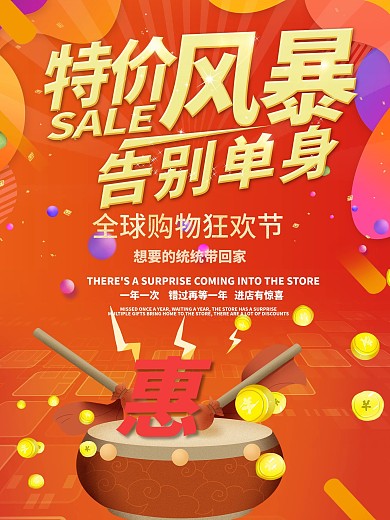 双11光棍节促销海报