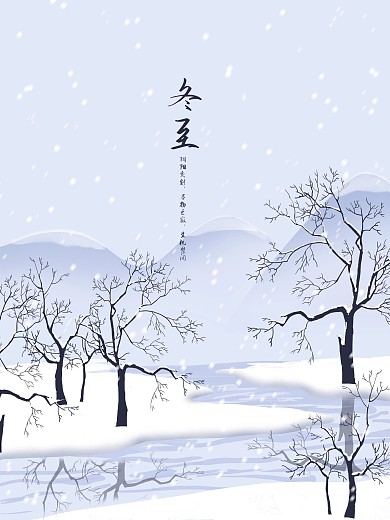 古风唯美原创插画海报冬至 唯美配图海报