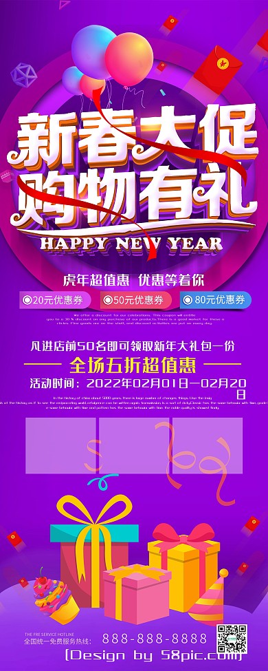 紫色立体字新春大促购物有礼新年促销展架