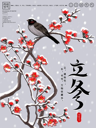原创手绘二十四节气立冬节气海报
