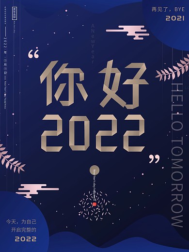 原创高端商务文艺典雅创意你好2020海报