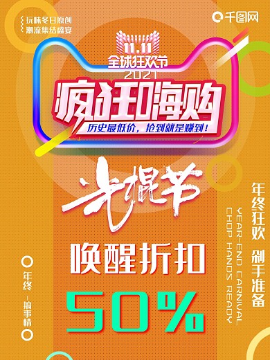 光棍节双11海报促销设计