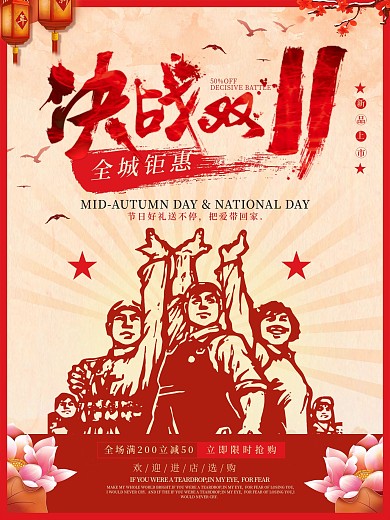 灯笼荷花复古中国风双11节日促销海报