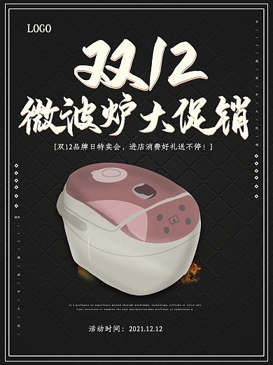 双12电器海报促销海报