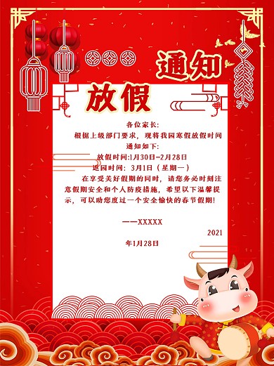 中国风祥云红色喜庆背景2021放假通知