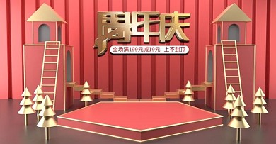 周年庆海报c4d风格红色背景喜庆