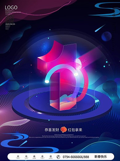 流体渐变科技年会节日倒计时宣传促销海报