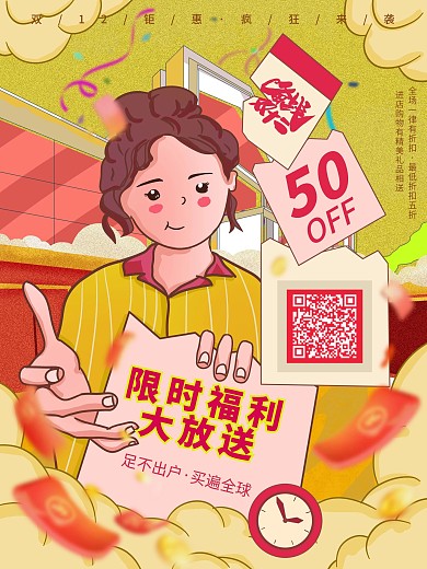 手绘双十二促销插画海报