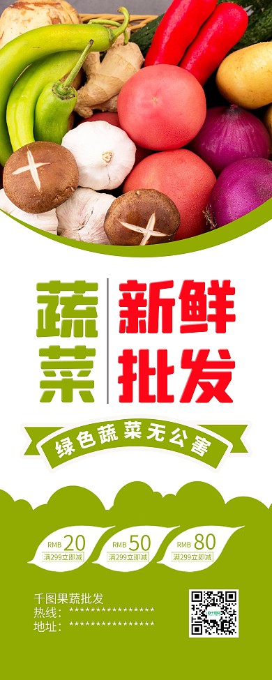 新鲜西红柿番茄蔬菜促销X展架易拉宝