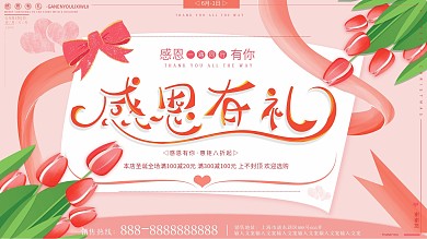 原创手绘温馨粉感恩节简约时尚创意促销展板