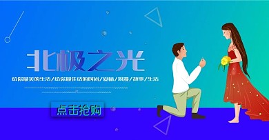 原创手绘幻彩北极光浪漫店铺banner