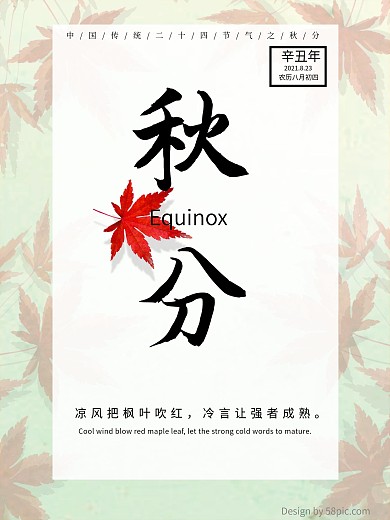 简单清新大气二十四节气秋分节日海报设计