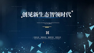渐变商务互联网线条炫光高端科技海报年会
