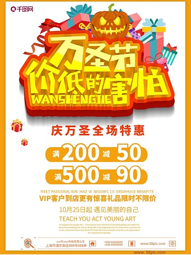 庆万圣浅色简洁万圣节促销海报