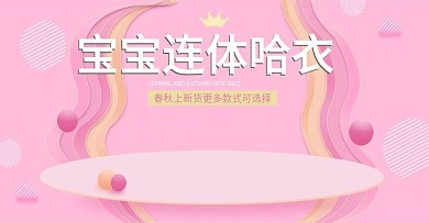 母婴海报男童童装粉色背景海报