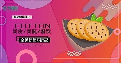 原创手绘食品零食美味饼干全场促销