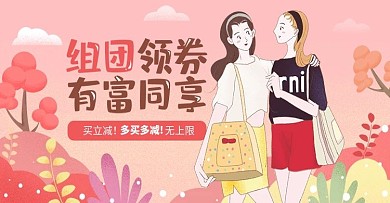 手绘风闺蜜团购banner