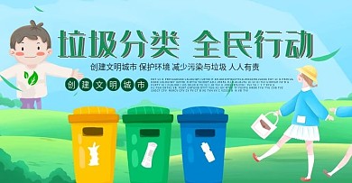 绿色垃圾分类环保资源海报