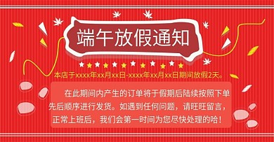 红色端午放假通知海报banner