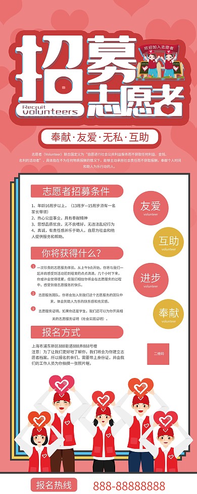 招募志愿者公益宣传易拉宝