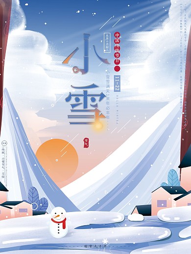 原创手绘简约清新文艺小雪节气冬季宣传海报
