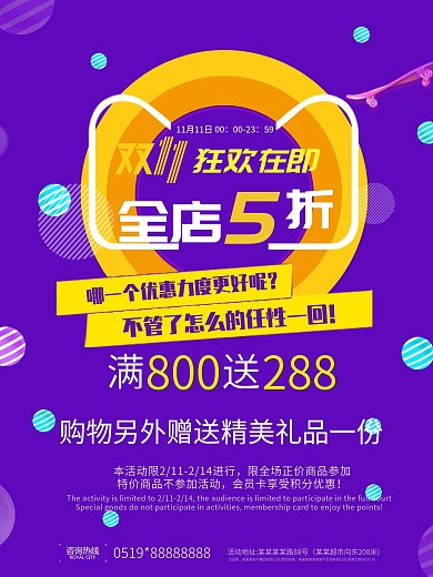 紫色绚丽决战双11折扣满减促销活动海报