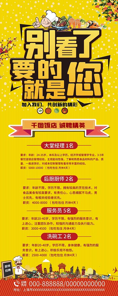 厨师招聘易拉宝X展架