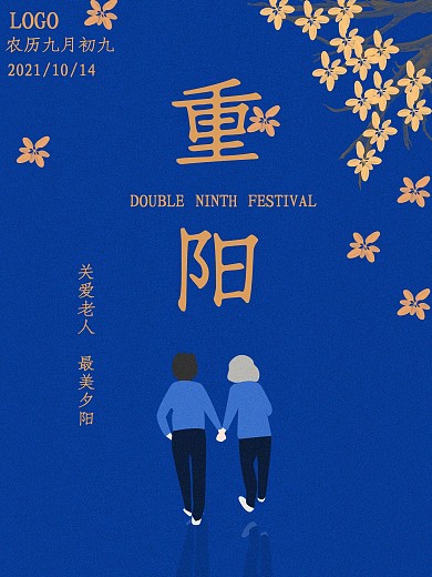 传统节日重阳节海报