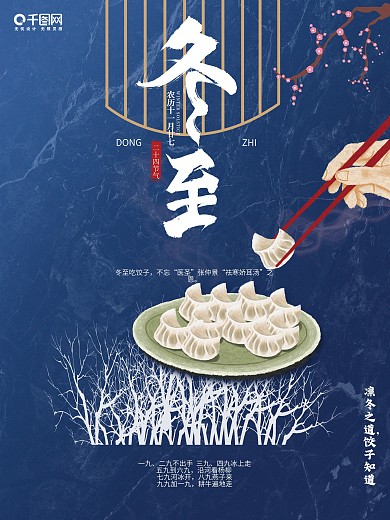 冬季节气海报冬至
