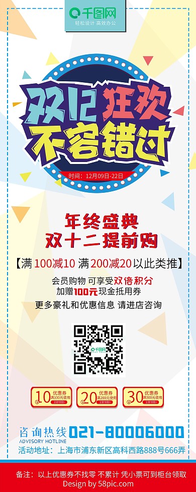 双12年终盛典超市优惠促销展架易拉宝
