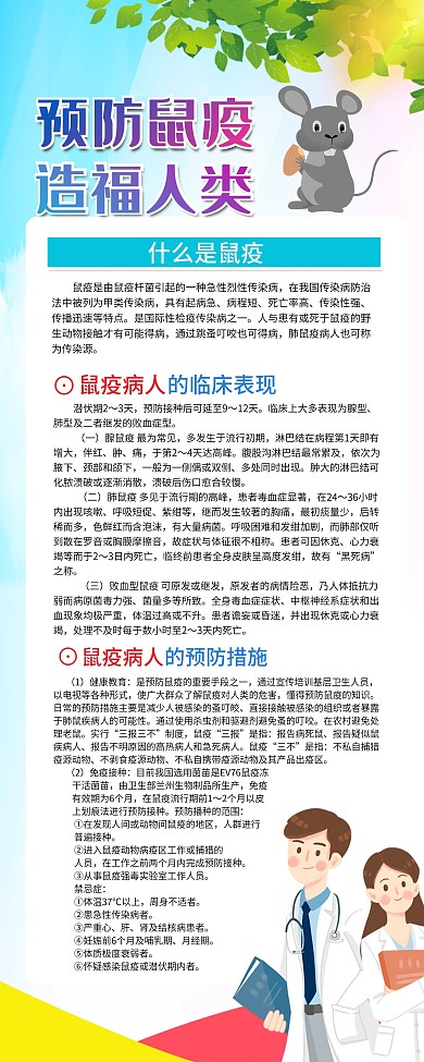 预防鼠疫知识X展架