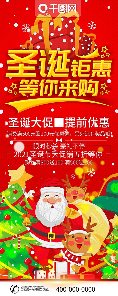 简约红色立体字圣诞促销x展架易拉宝