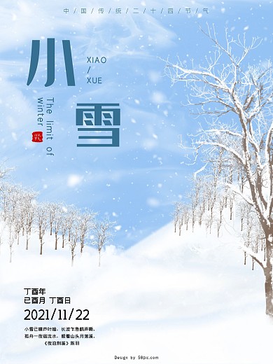 小雪之二十四节气海报设计